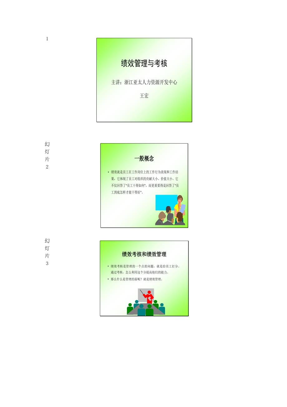 绩效考核方案设计(word)_第1页