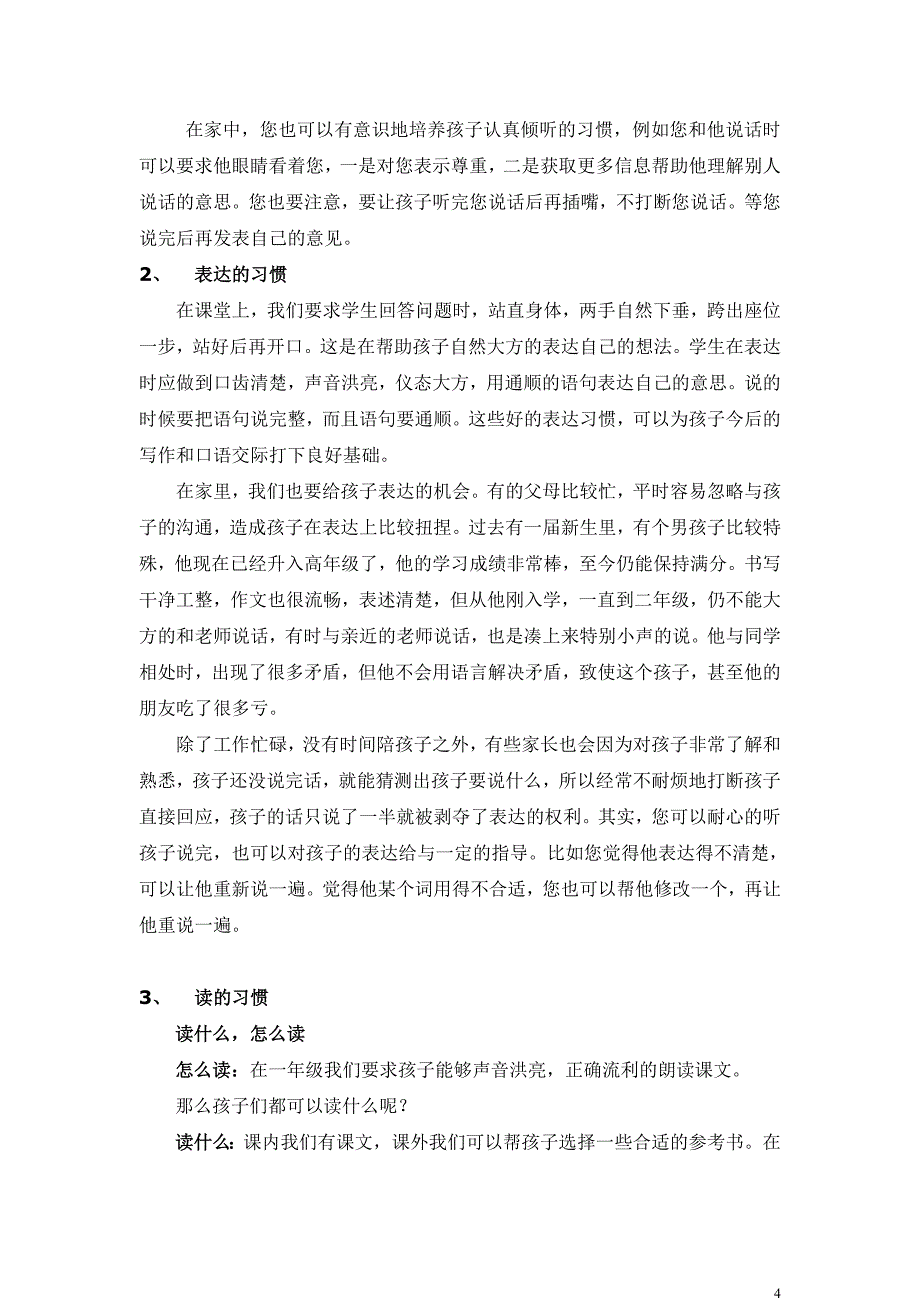 一年级新生入学家长会_第4页