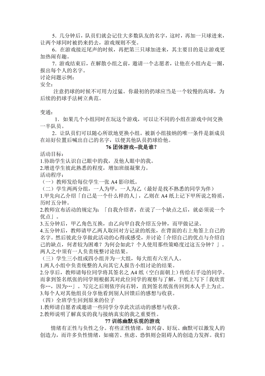 团体心理活动游戏大集合之破冰游戏_第2页