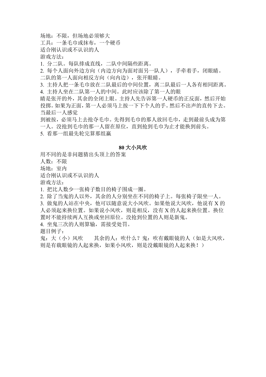 团体心理活动游戏大集合之破冰游戏_第4页