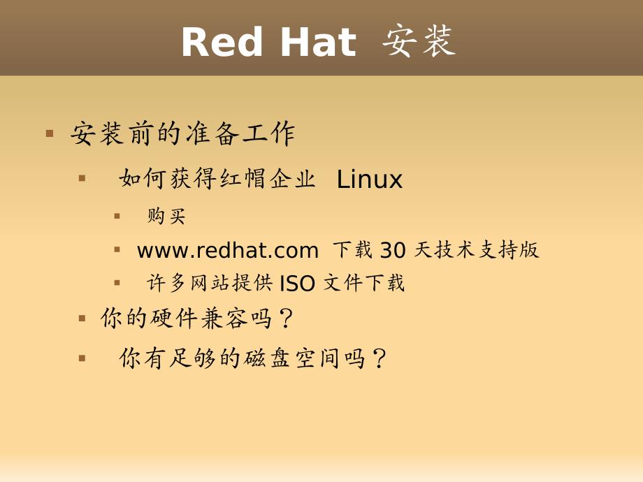 RedHat系统安装_第2页