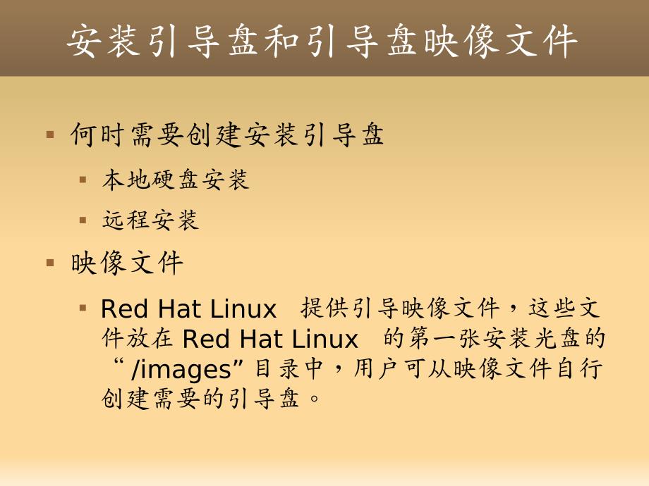 RedHat系统安装_第4页