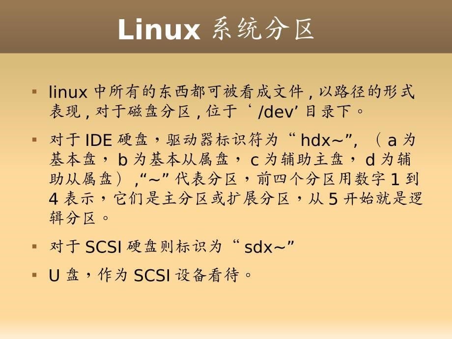 RedHat系统安装_第5页