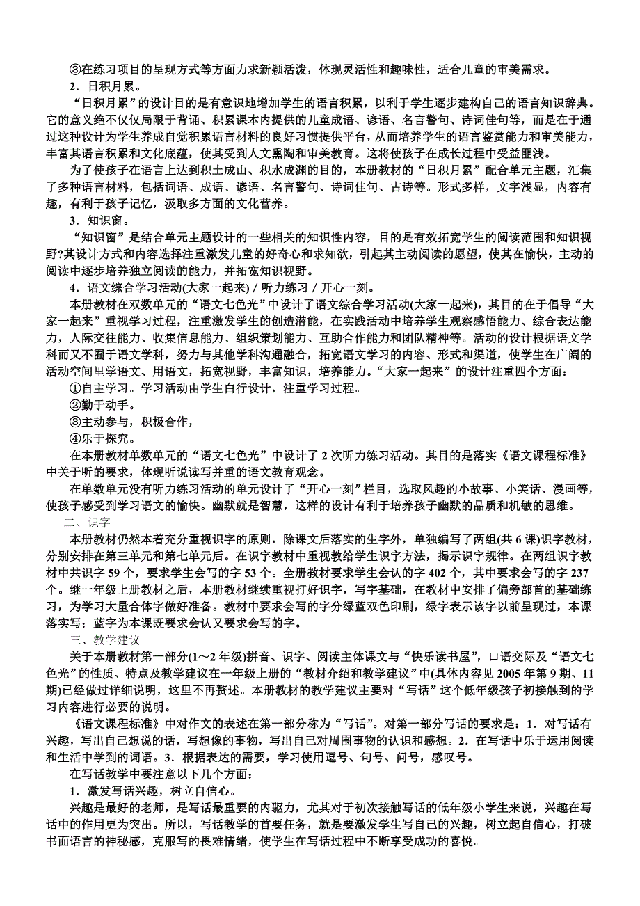 《语文》一年级下册介绍及教学建议+单元备课_第3页