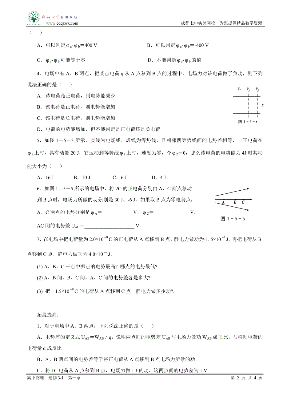 电势差(自主练习)_第2页