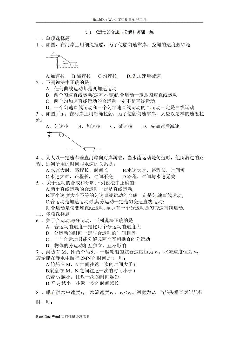 2013鲁科版必修二3.1《运动的合成和分解》word随堂练习2_第1页