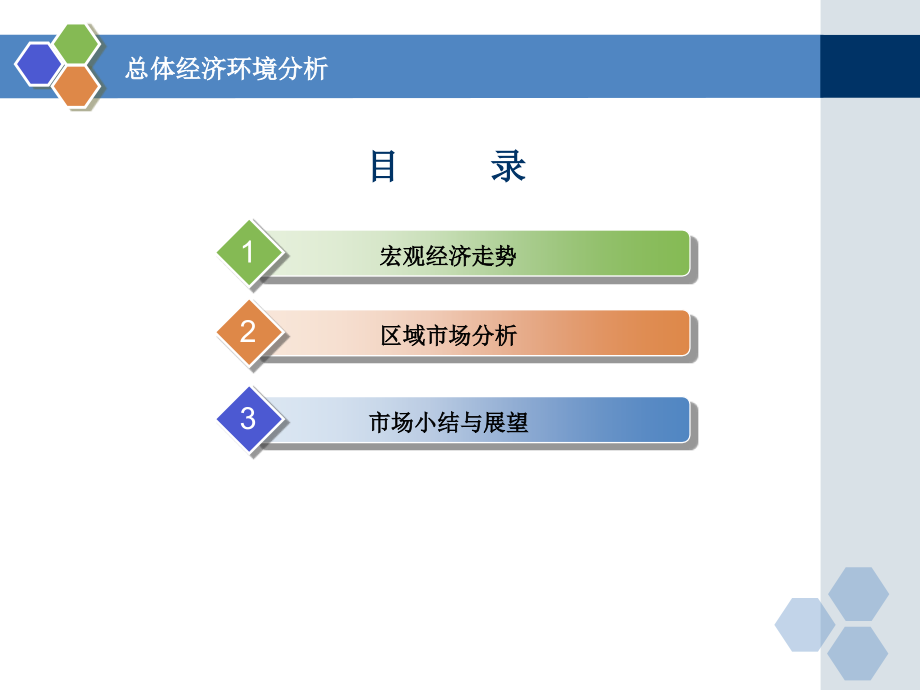 顺源北湖一号市场分析及产品定位调整策略_第4页