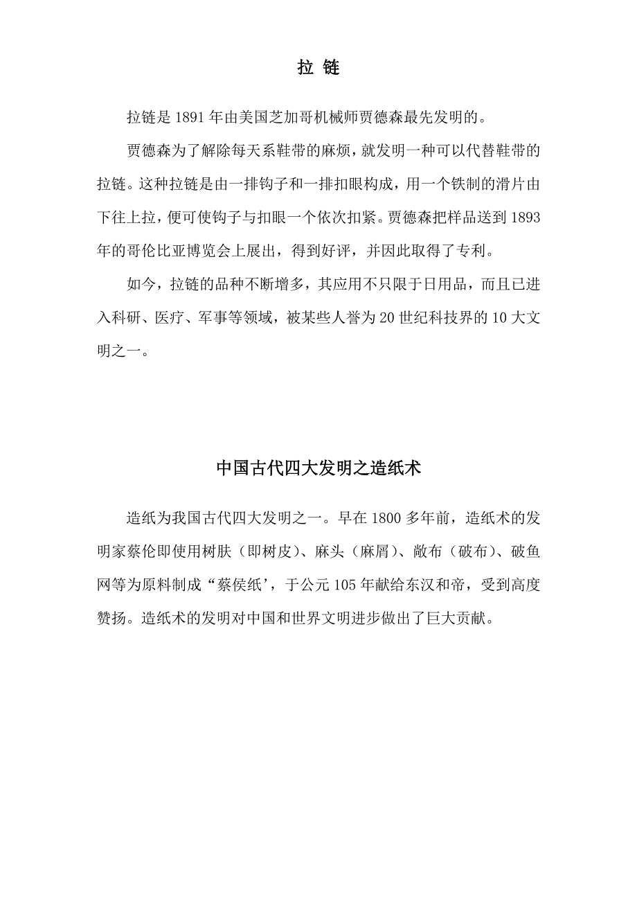 一年级下需要的发明故事_第1页