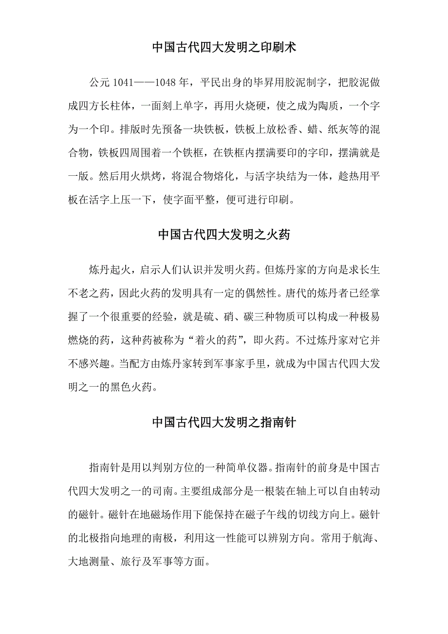 一年级下需要的发明故事_第2页