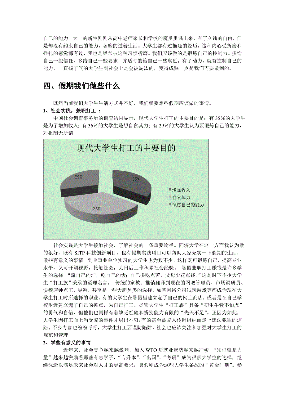 关于大学生假期利用的思考_第4页