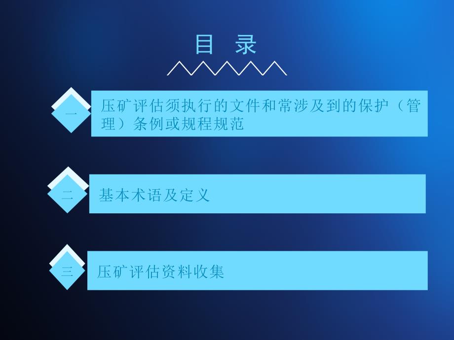 重庆市建设项目压覆矿产资源评估技术要求_图文_第2页
