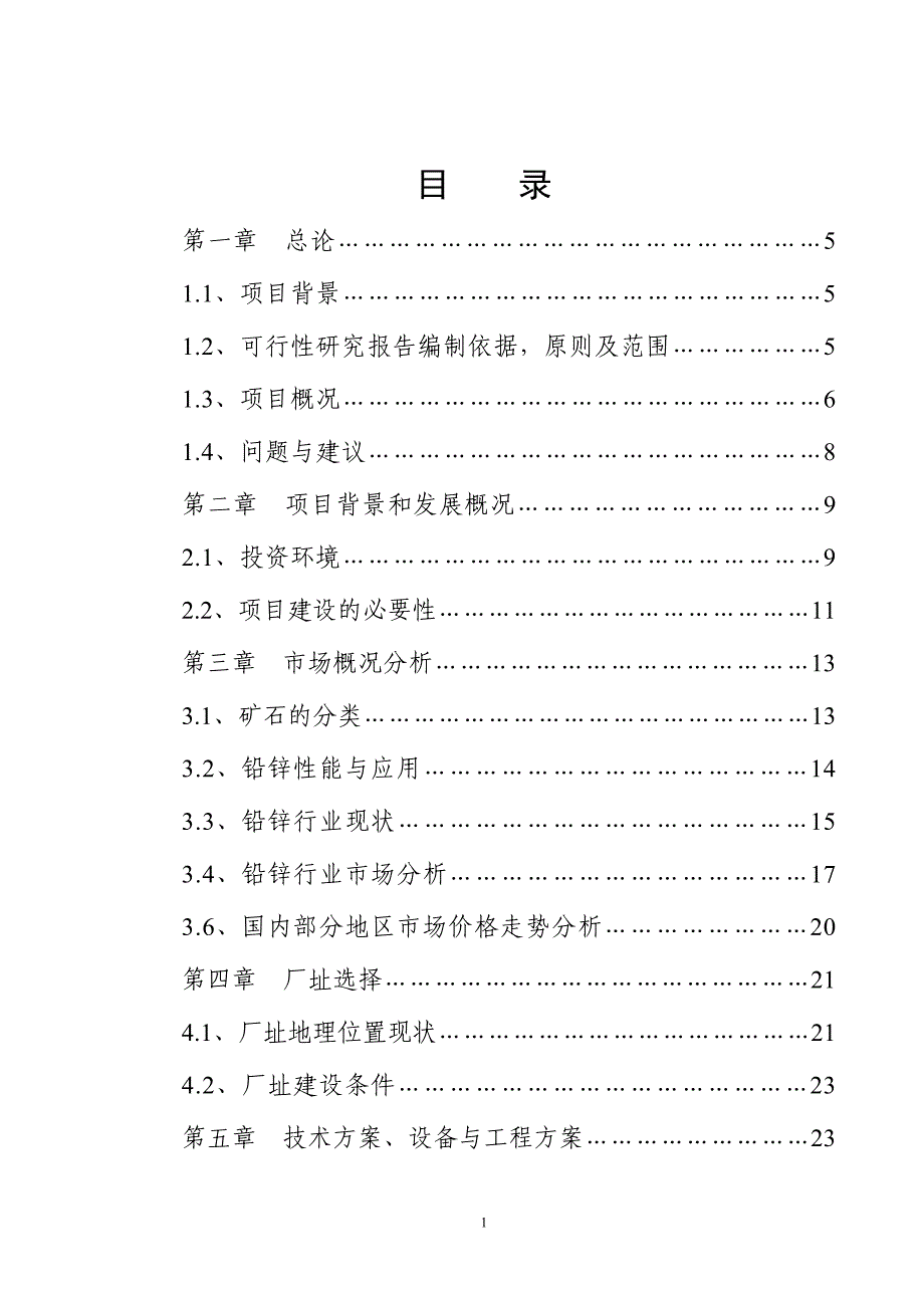 长海县可行性研究报告_第2页