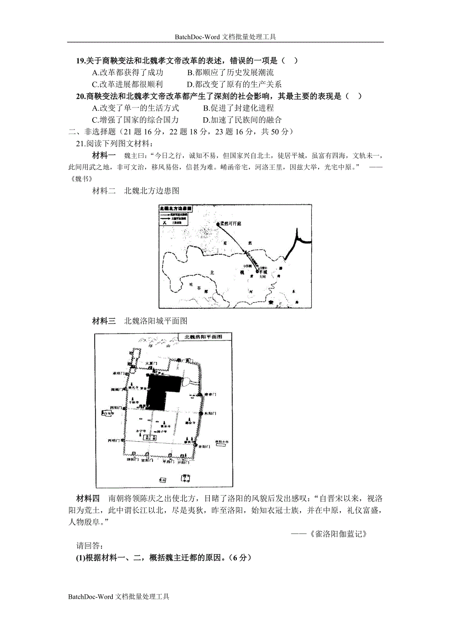 2013课标实验版选修1第三单元《北魏孝文帝改革》word同步测试_第3页