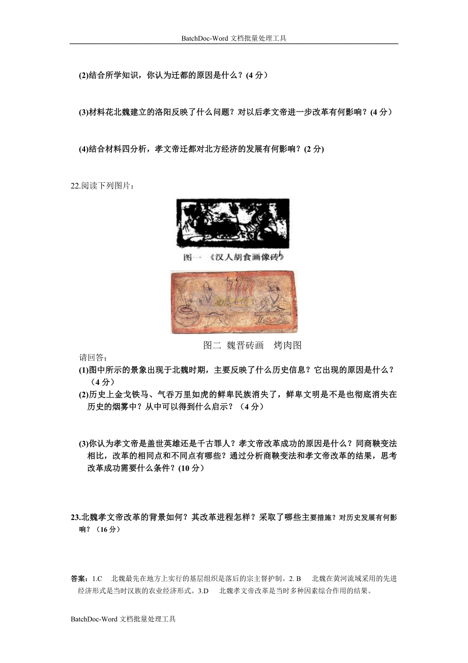 2013课标实验版选修1第三单元《北魏孝文帝改革》word同步测试_第4页