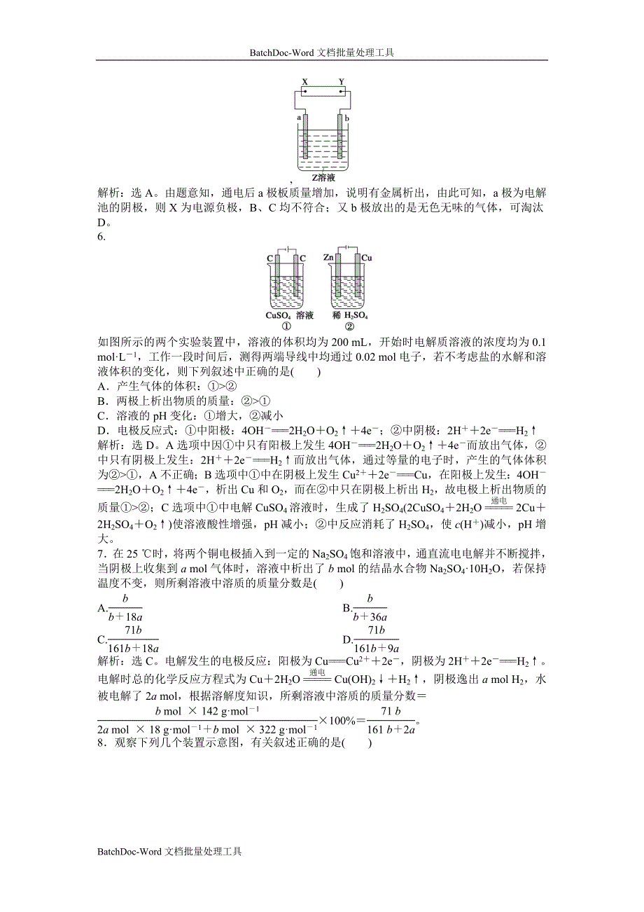 2013苏教版选修4专题1第二单元《化学能与电能的转化》（第3课时）word能力提高_第2页