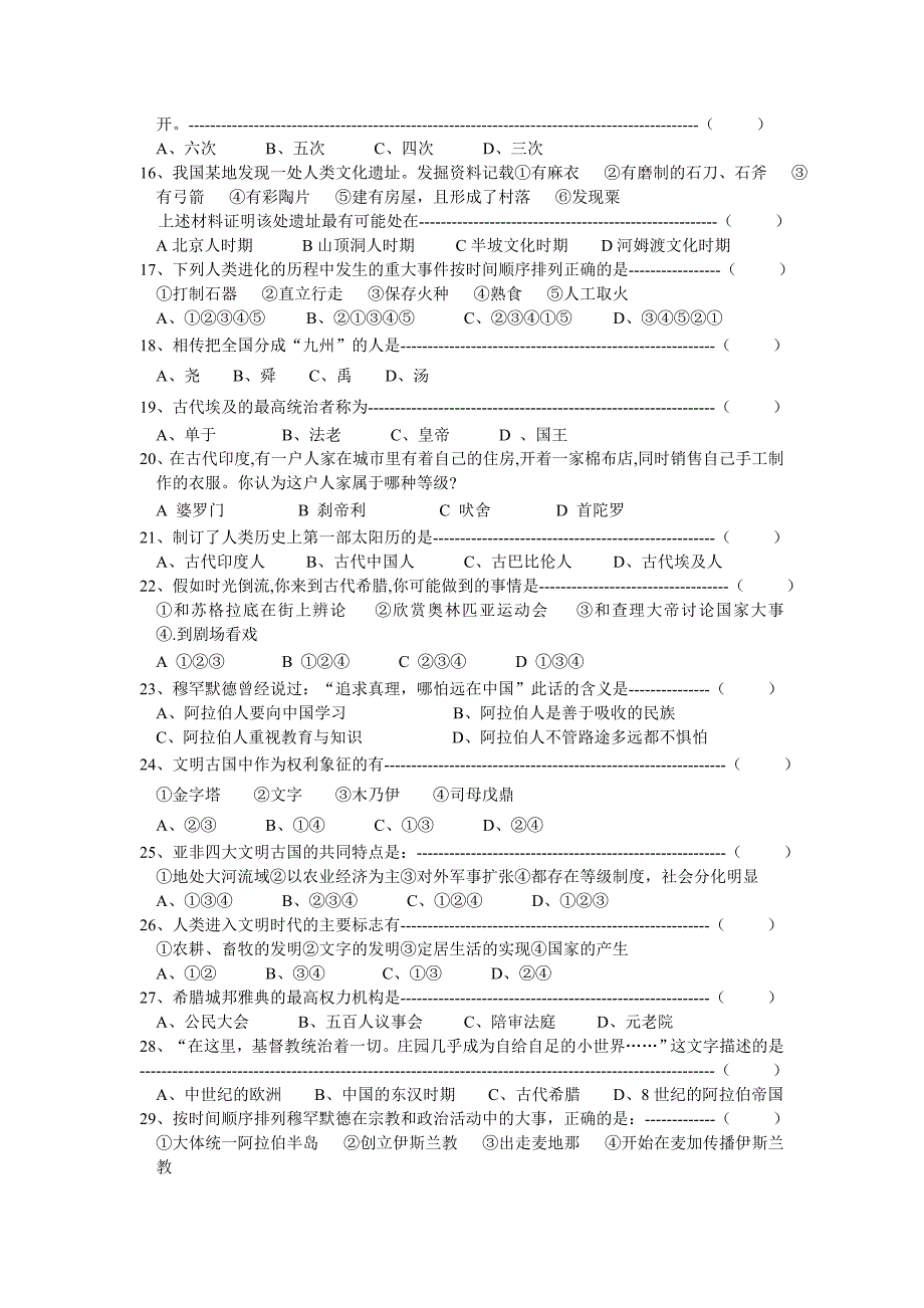 历史与社会、思政八上_第2页