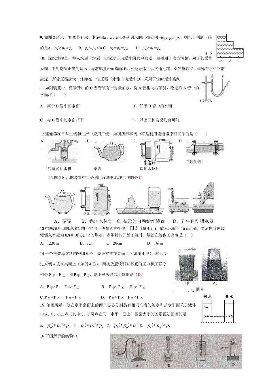 2013年中考物理试题分类汇编_第2页