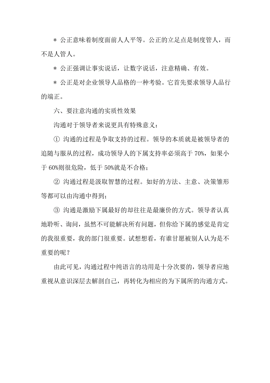 领导如何影响下属_第4页