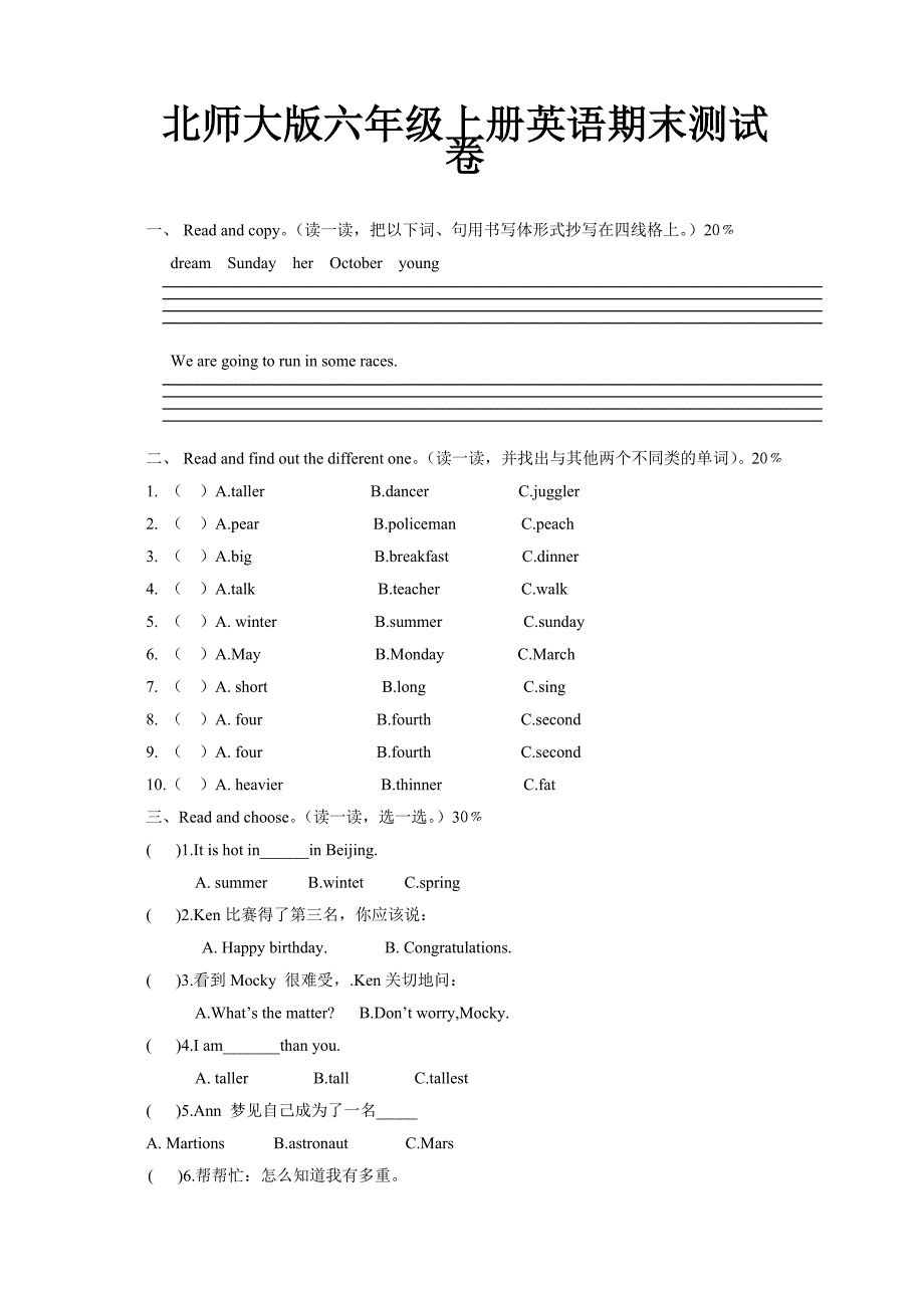 六年级期中测试卷北师版_第1页