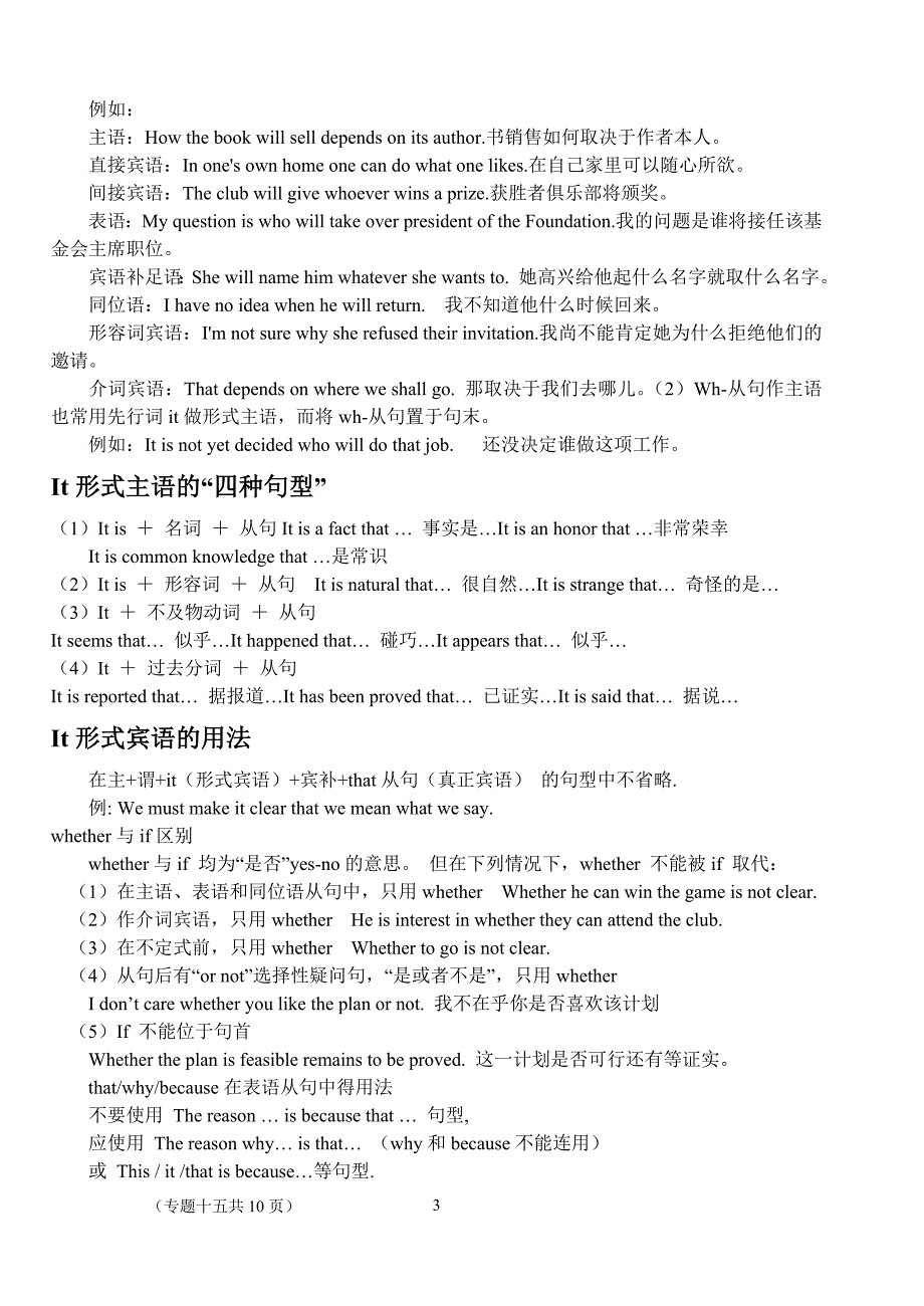 专题十五：句子的种类和各种从句_第3页