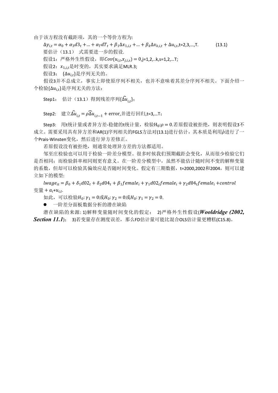 c13 跨时横截面的混合-简单面板数据分析方法1_第5页