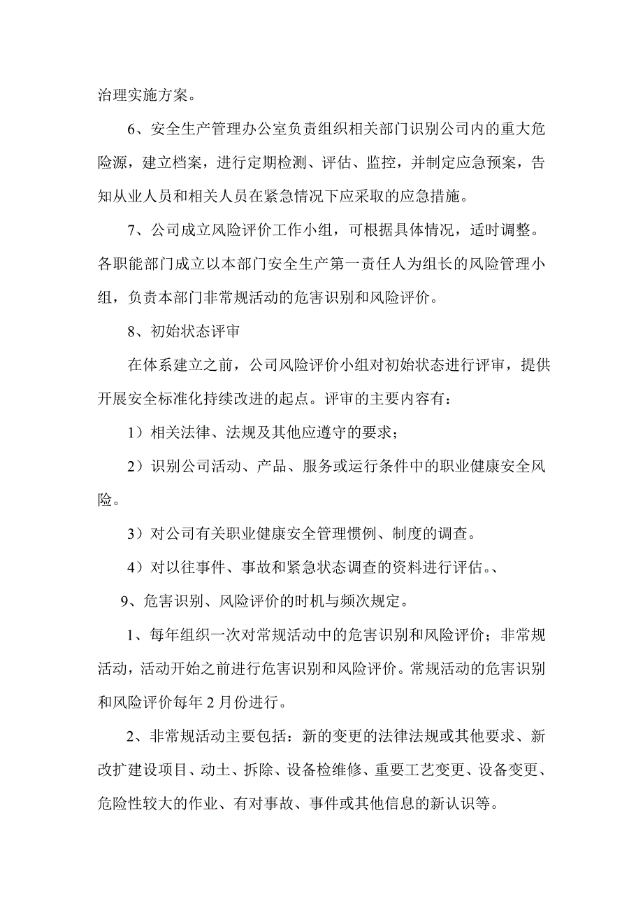 危险辨识及风险评价制度_第2页