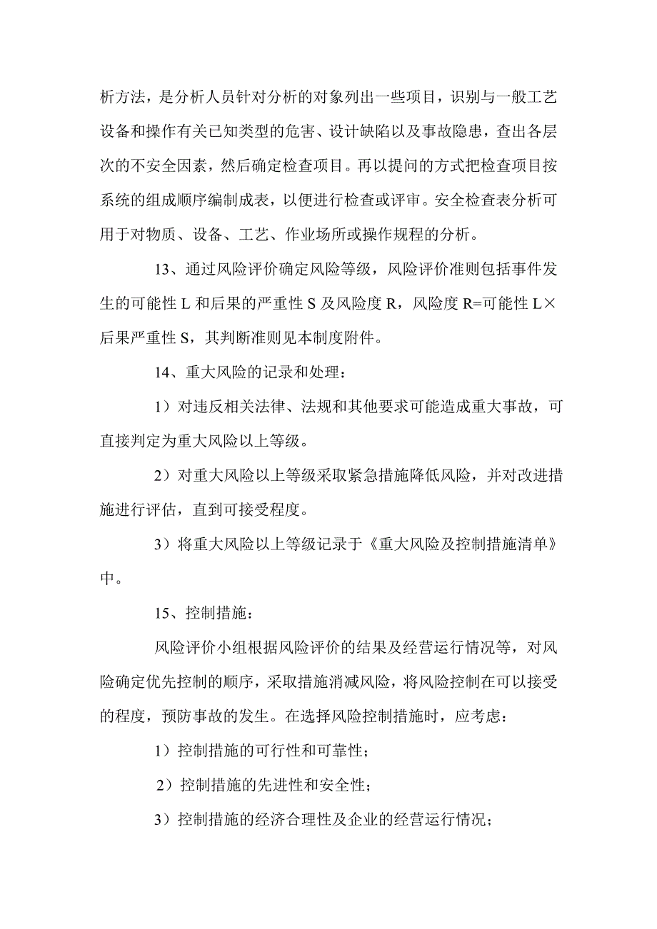 危险辨识及风险评价制度_第4页