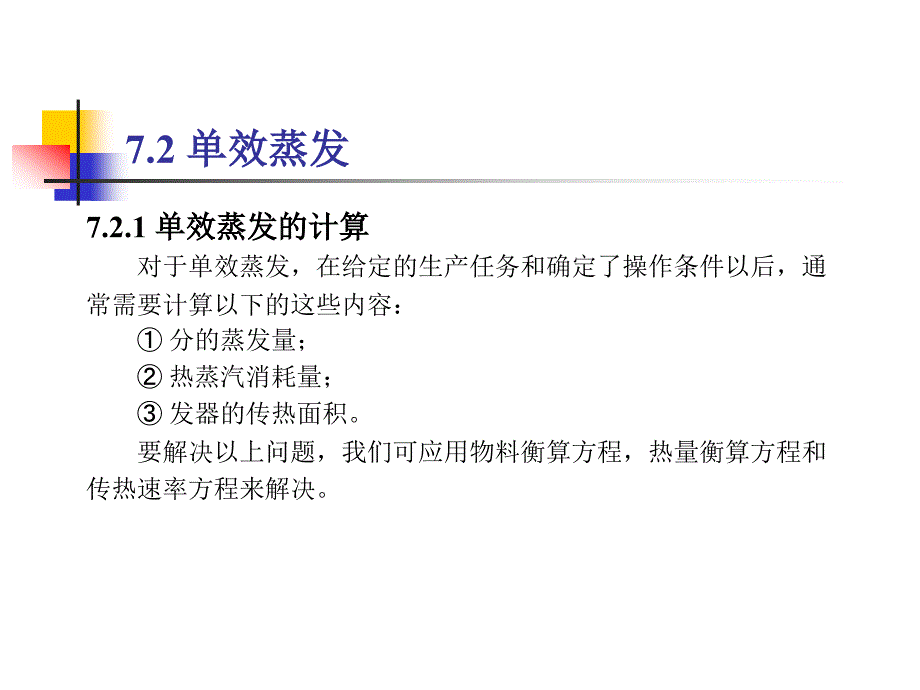 化工原理课件101005_第5页