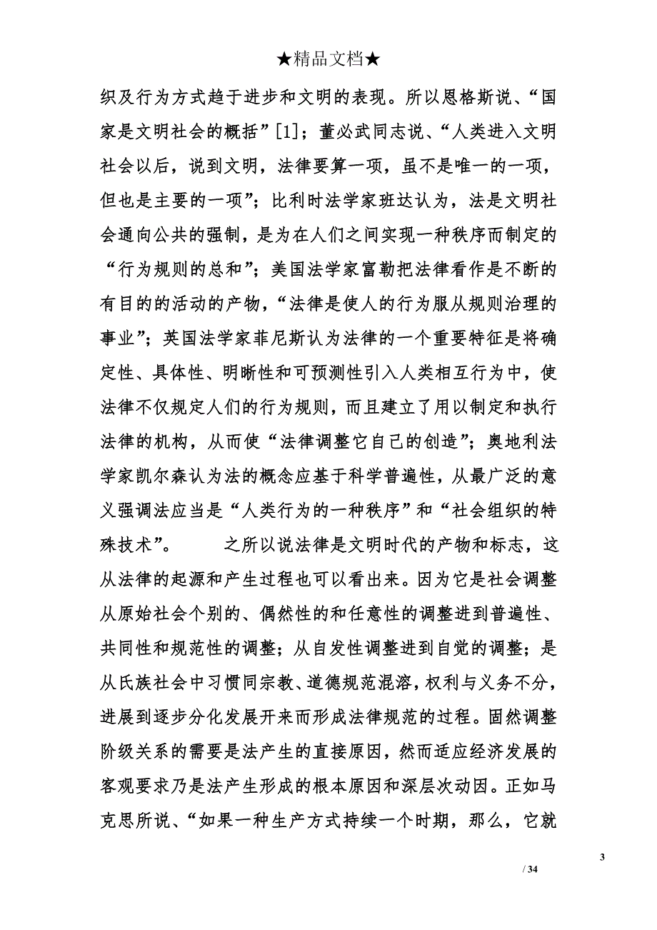 论法治文明演讲范文_第3页