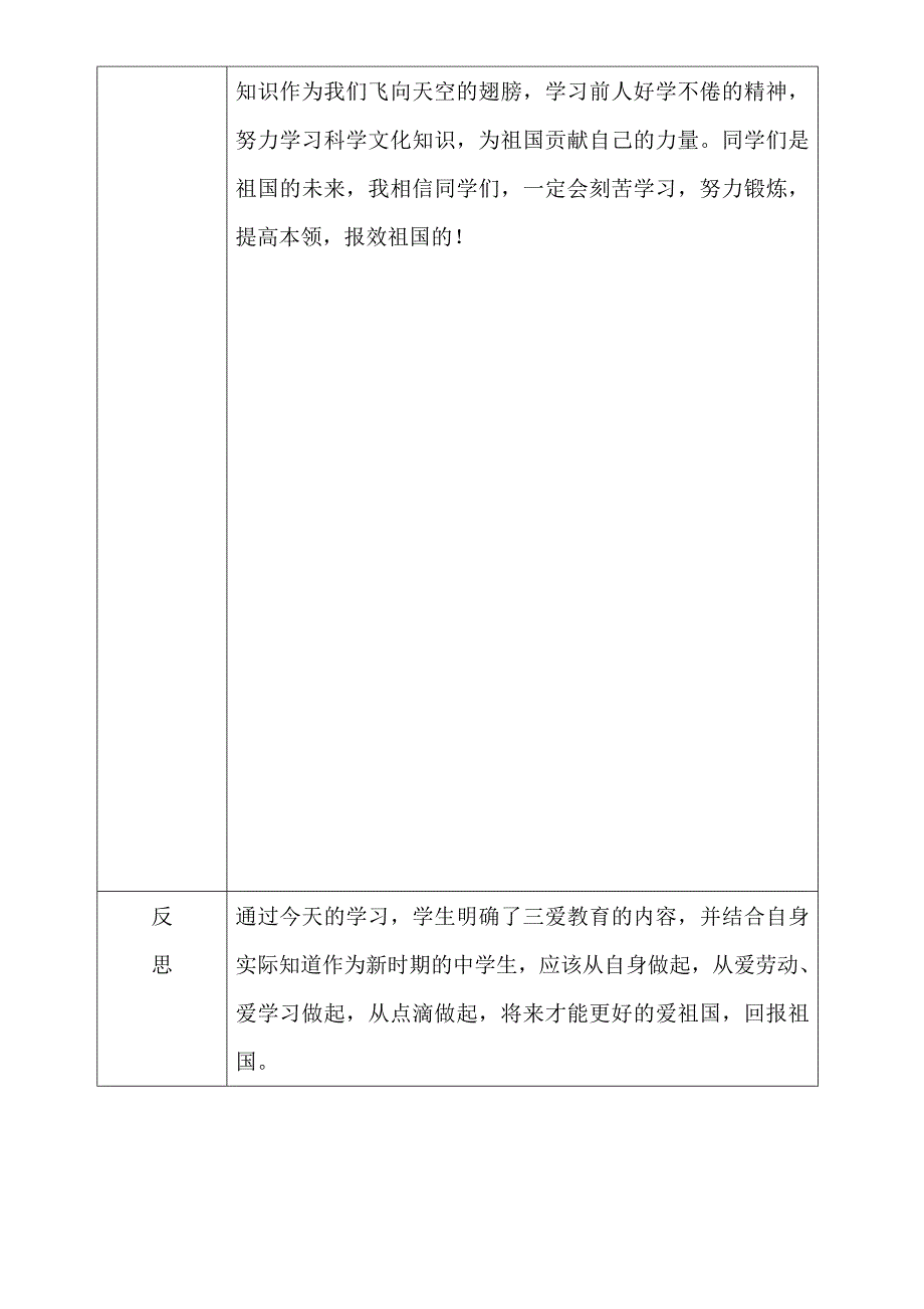 三爱教育教案,丛日东_第3页