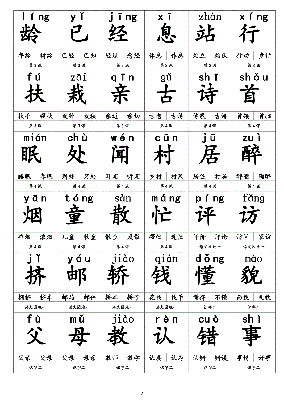 一年级语文下册生字卡片—打印格式_图文_第2页