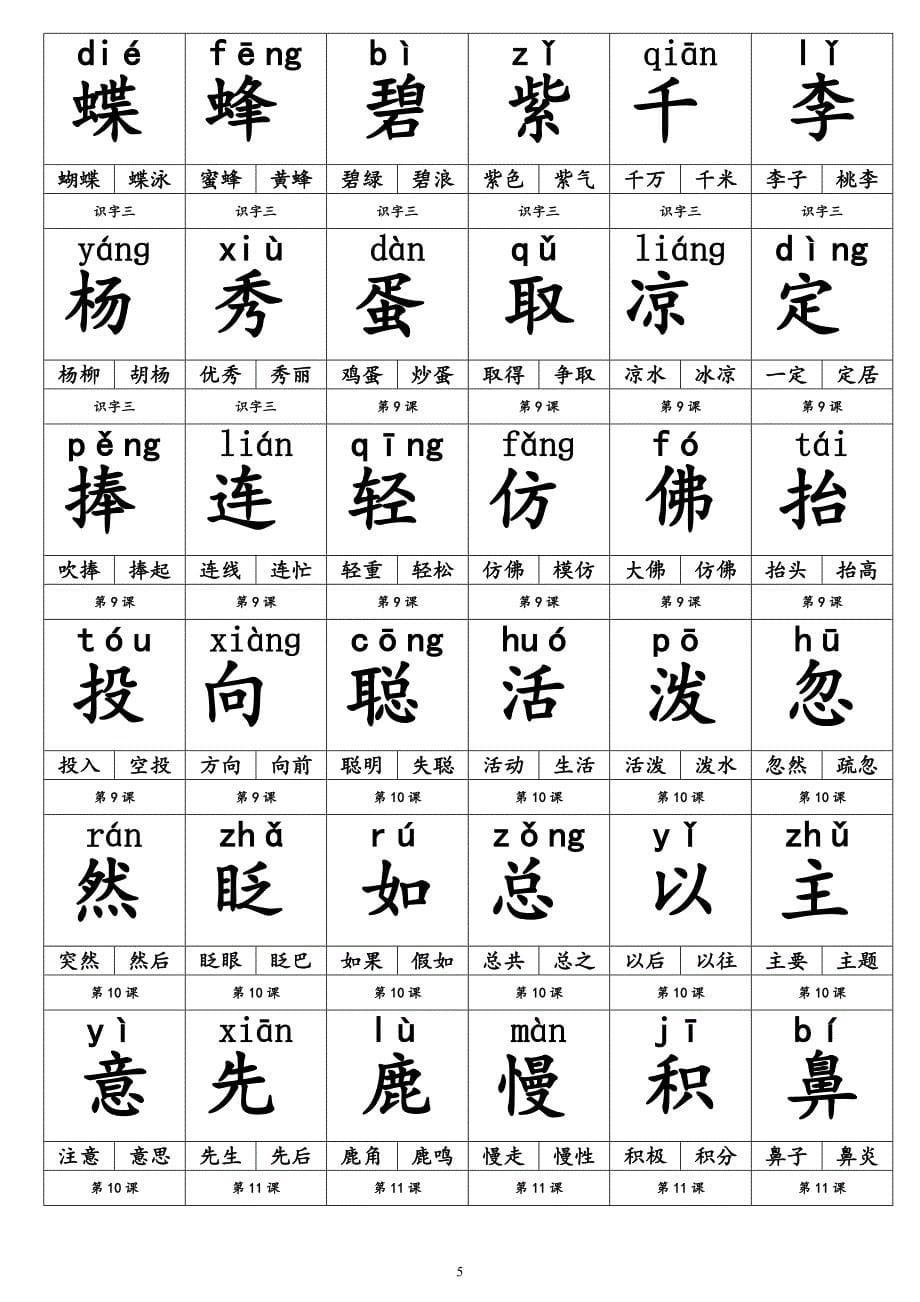 一年级语文下册生字卡片—打印格式_图文_第5页