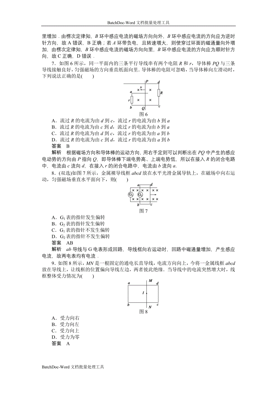 2013粤教版选修(3-2)1.3《感应电流的方向》word同步测试2_第3页