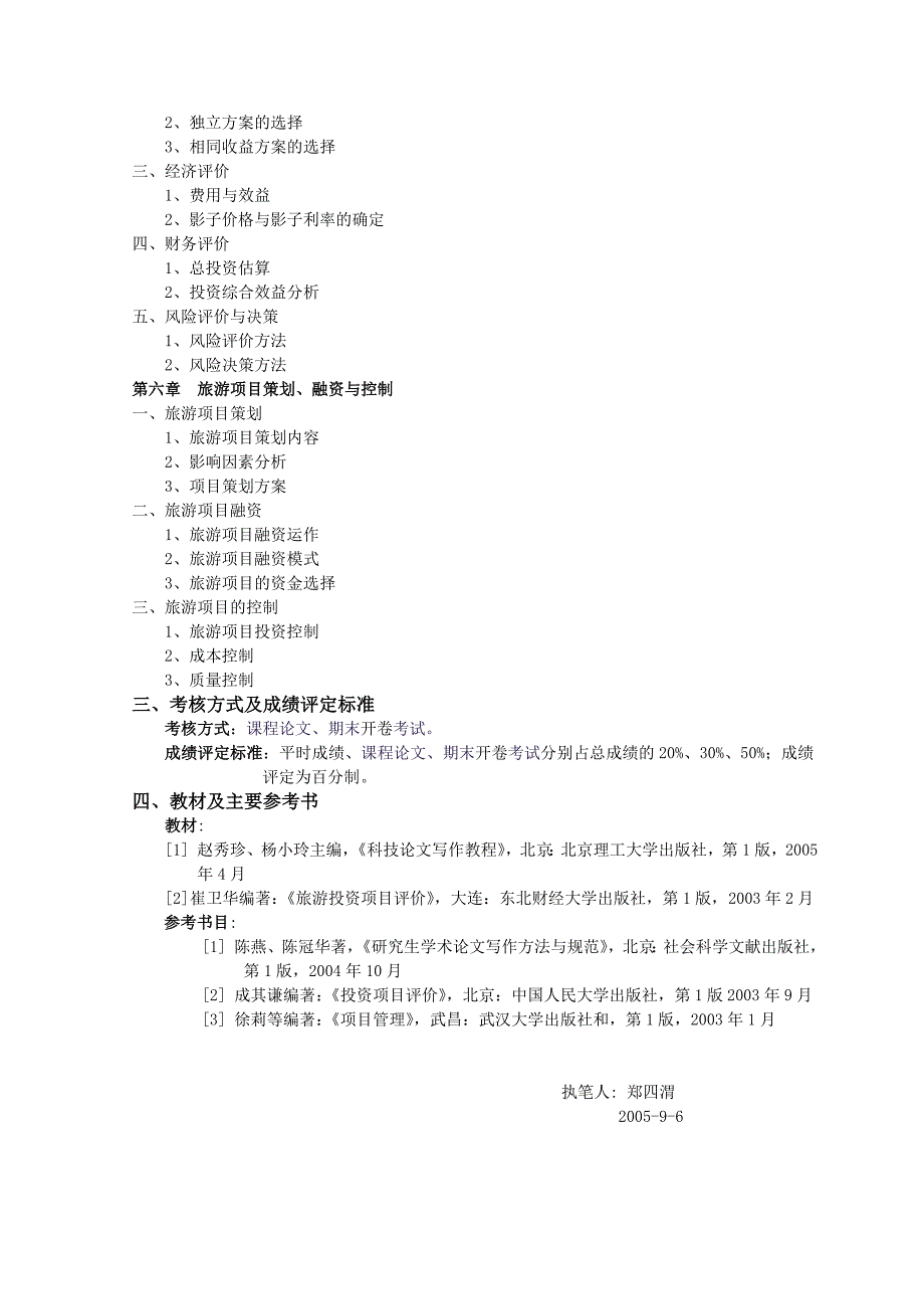 《科技论文写作》教学大纲_第3页