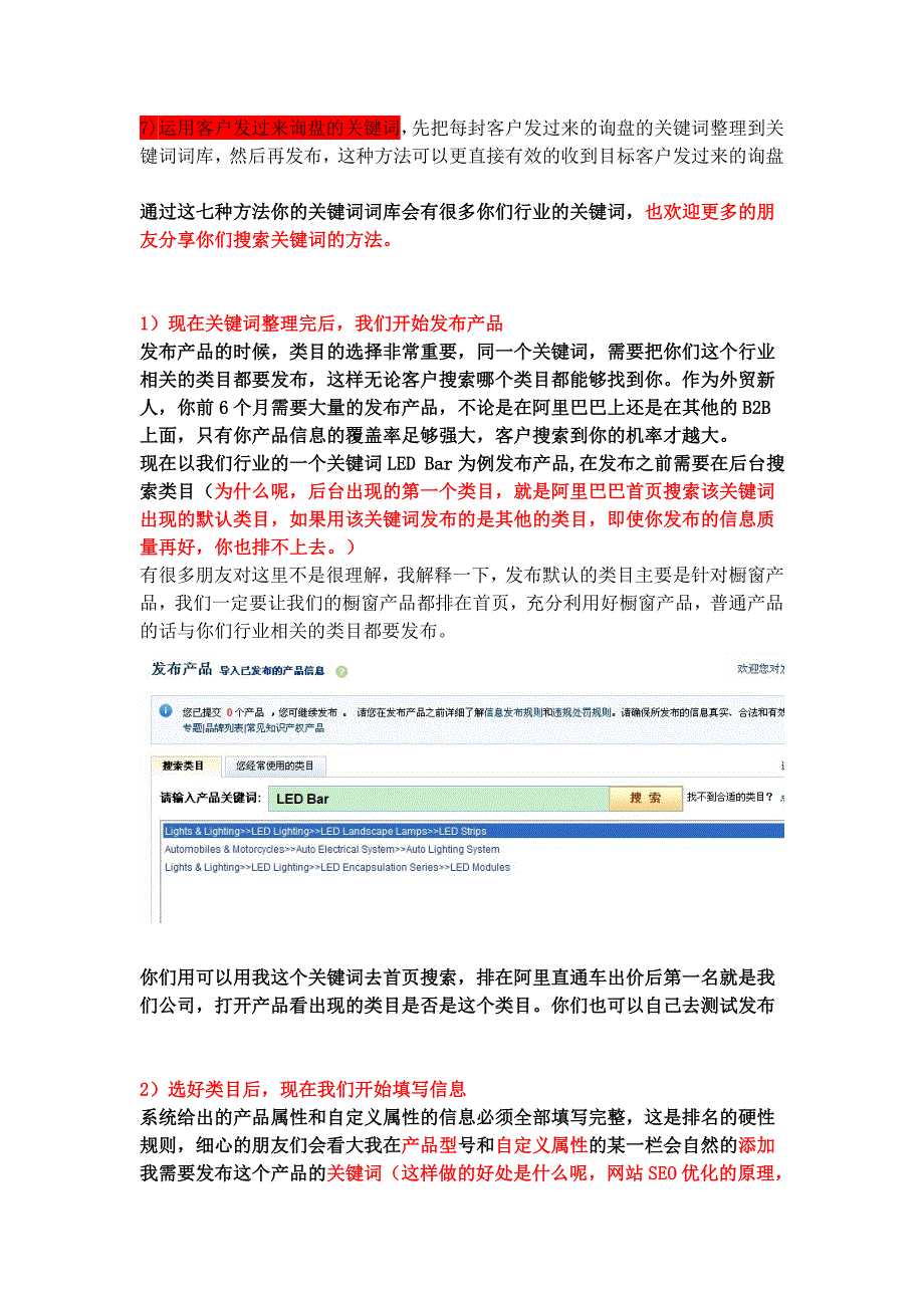 阿里产品发布关键词设置技巧_第3页