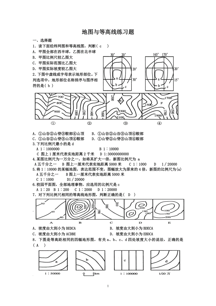 等高线题(有答案)_第1页