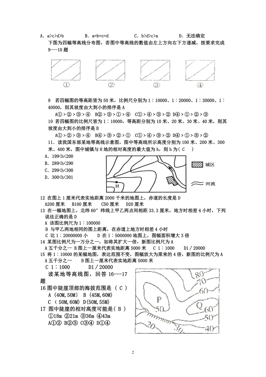 等高线题(有答案)_第2页