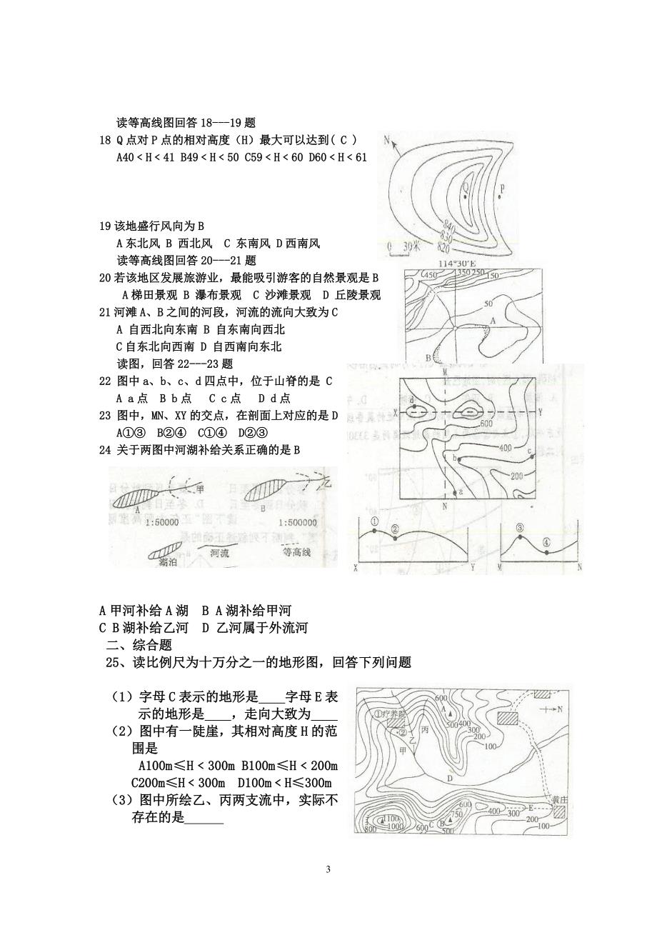 等高线题(有答案)_第3页