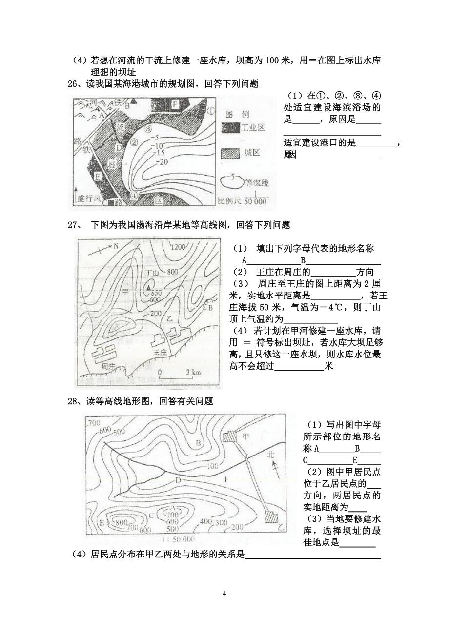 等高线题(有答案)_第4页