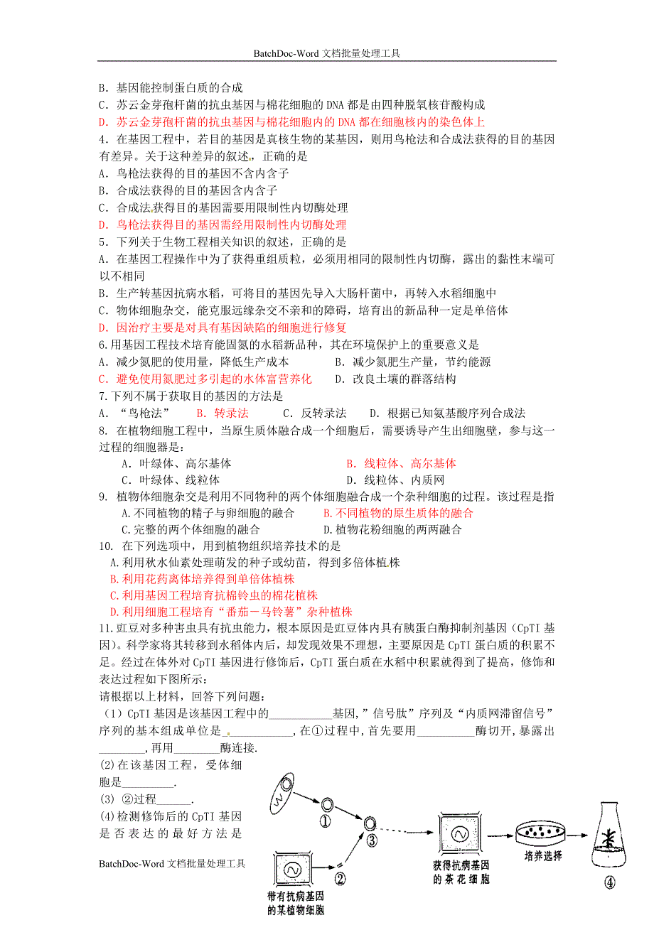 2013苏教版选修二1.1《繁殖与育种技术》（第2课时）word同步测试_第3页