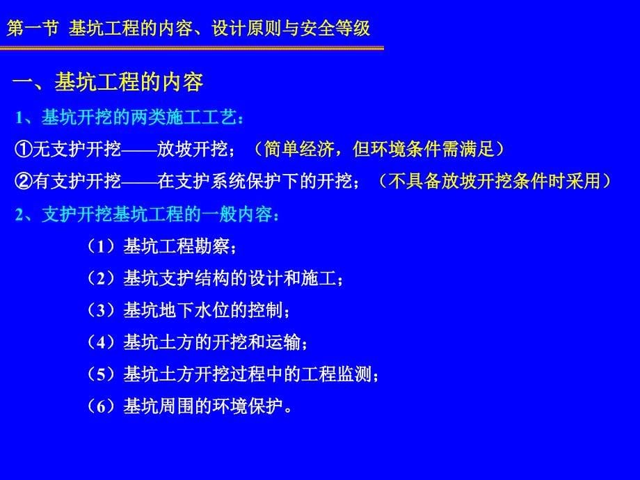 深基坑支护技术(一)设计 - PowerPoint Presentation_第5页