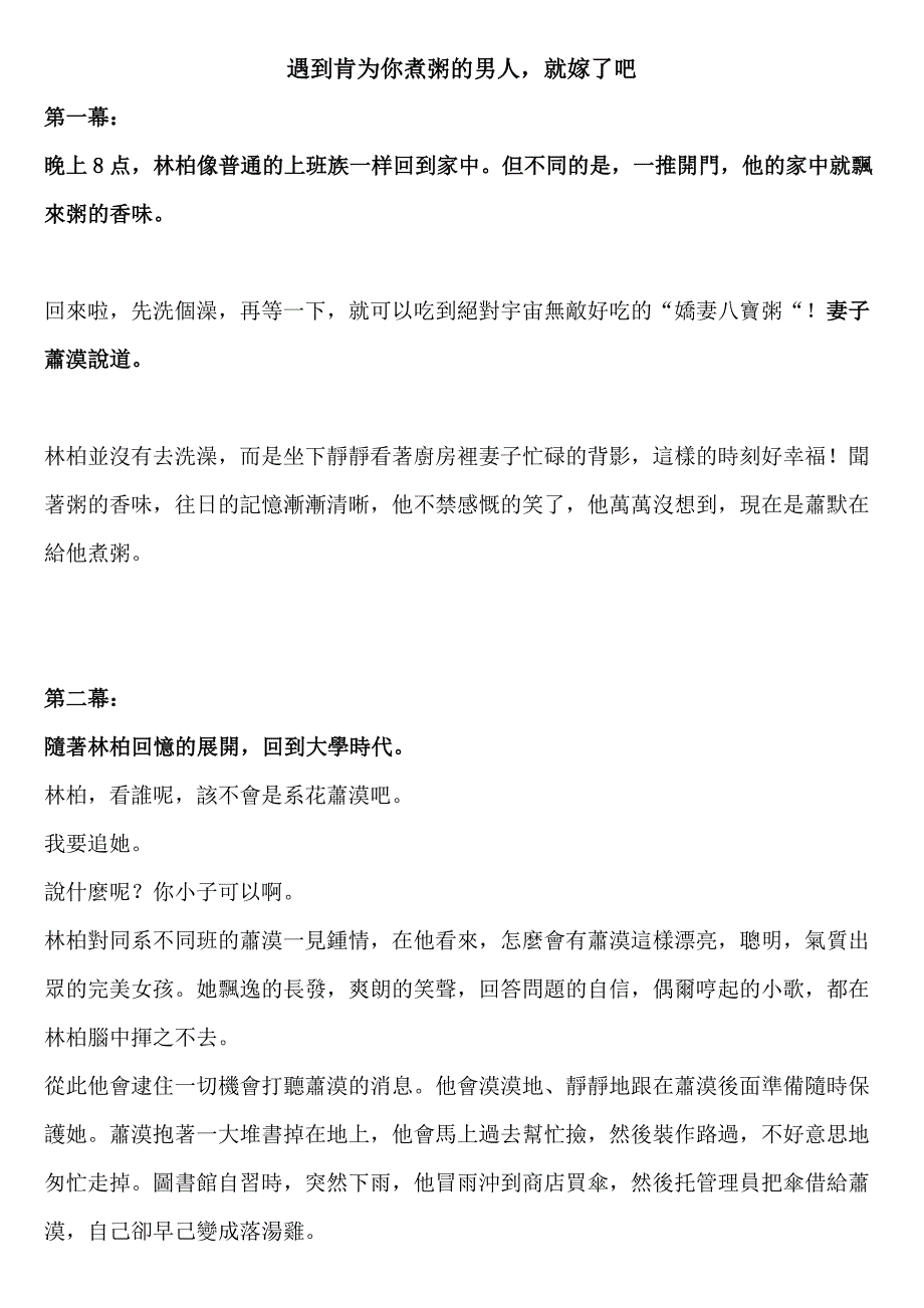 微电影--遇到肯为你煮粥的男人,就嫁了吧_第1页