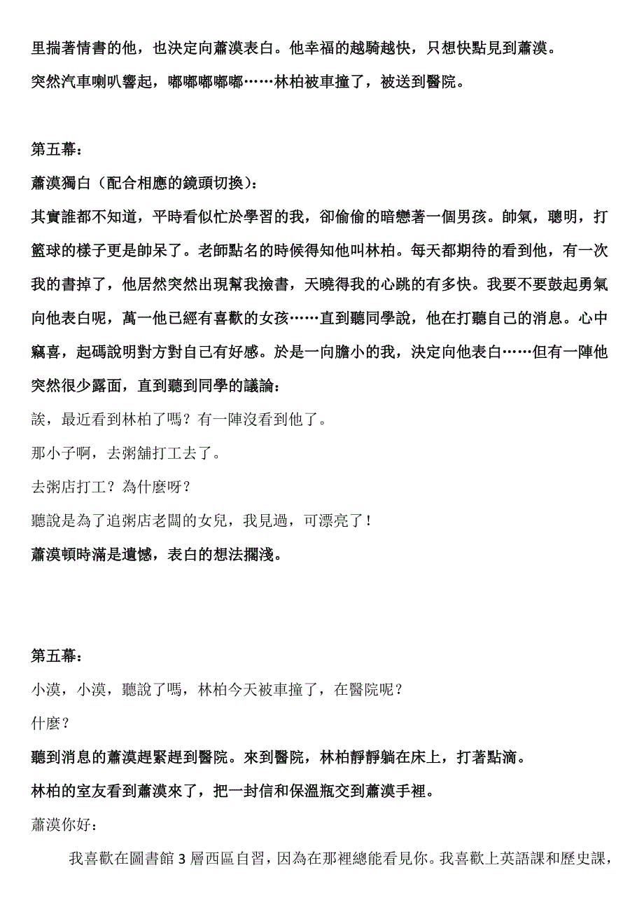 微电影--遇到肯为你煮粥的男人,就嫁了吧_第3页