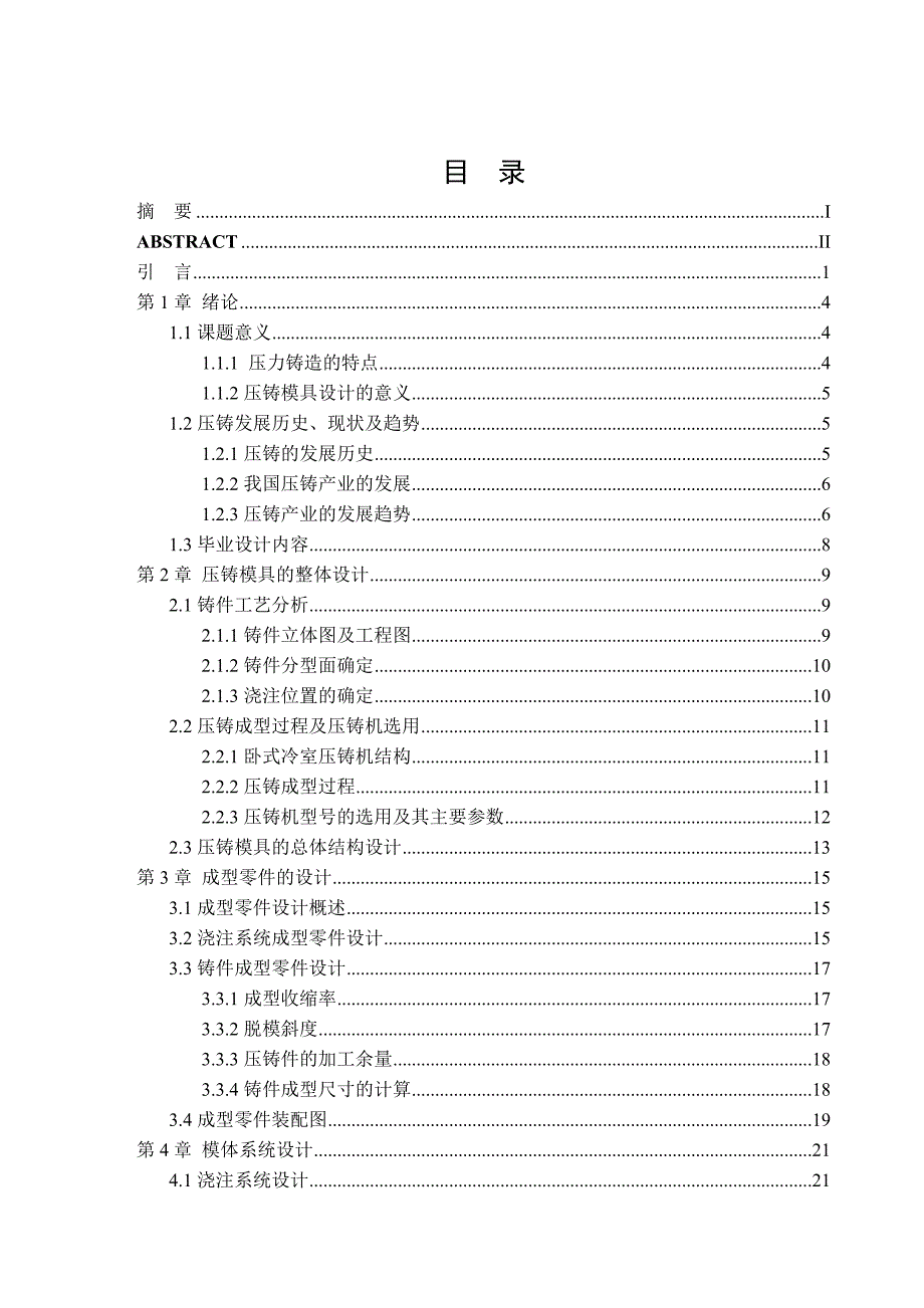 泵的支撑板件模具设计_第1页