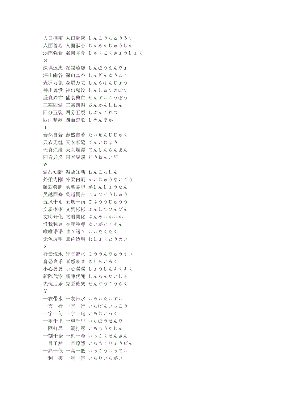 和汉语一样的四字成语_第3页