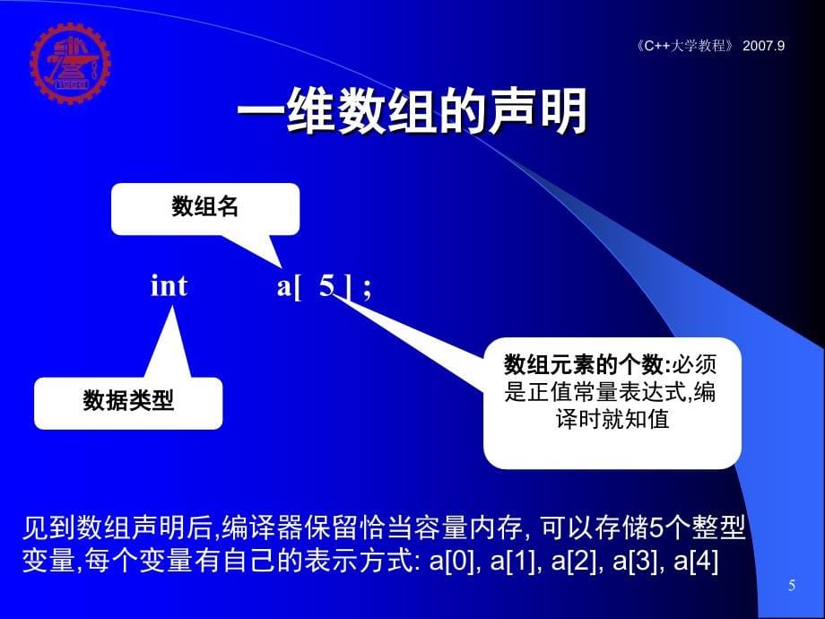 [精品][精品]C++大学教程_第5页