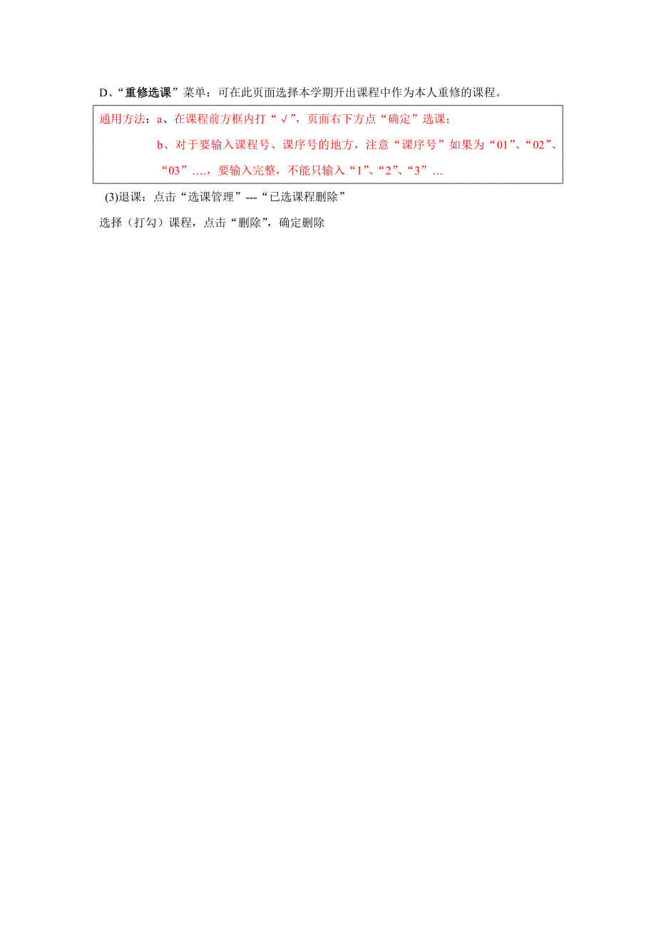 四川大学本科学生选课系统操作指南_第3页