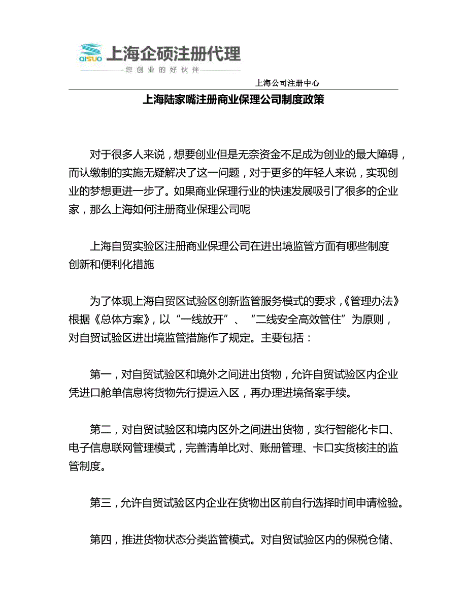 上海陆家嘴注册商业保理公司制度政策_第1页