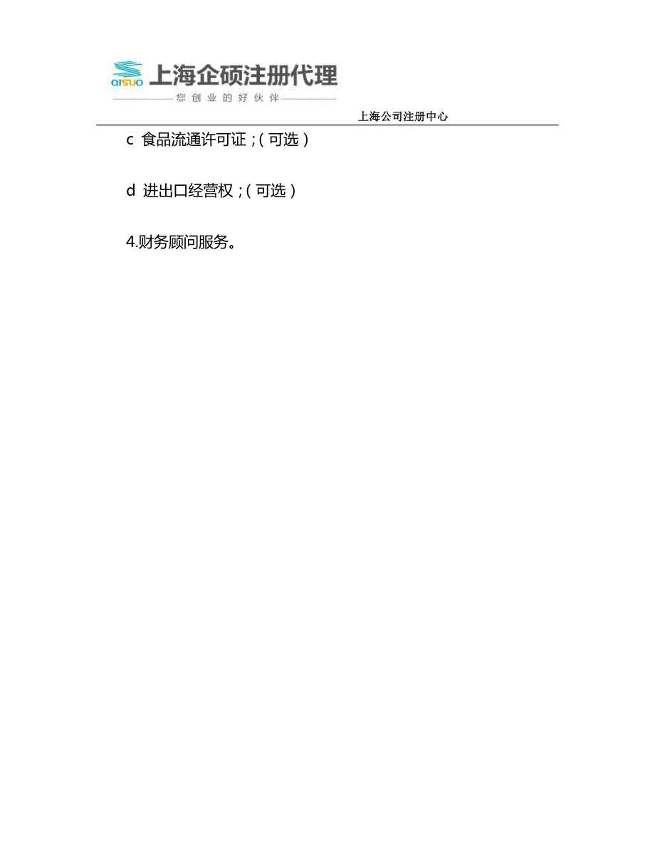 上海陆家嘴注册商业保理公司制度政策_第3页