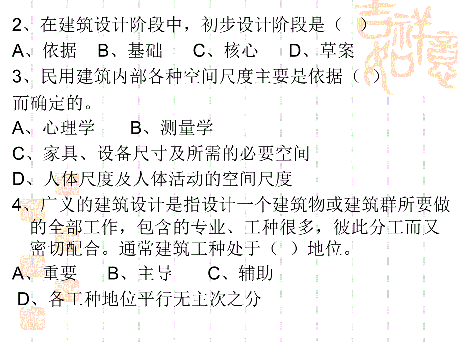 房建习题辅导建筑设计概述_第2页